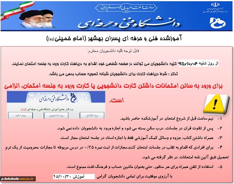 شروع بازه زمانی دریافت کارت ورود به جلسه امتحانات 2