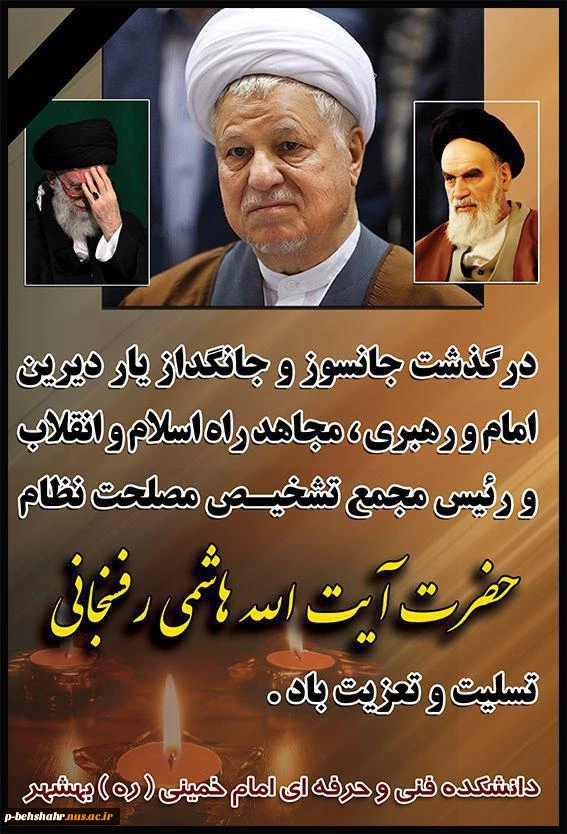 درگذشت آیت الله  هاشمی رفسنجانی  2