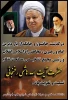 درگذشت آیت الله  هاشمی رفسنجانی  2