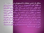 باز نشدن صفحات شخصی دانشجویان در سامانه ناد 2