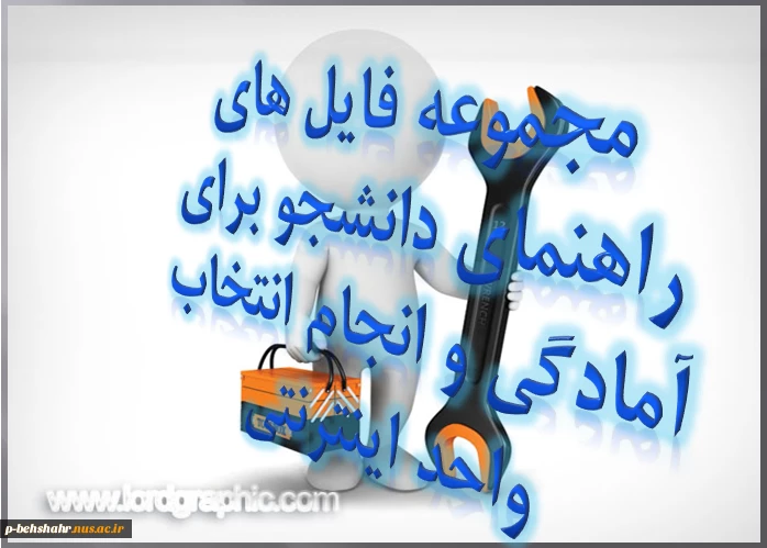 راهنماهای مربوط به انتخاب واحد 8