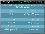 اعلام  زمان حذف و اضافه نیمسال دوم 96 - 95  2