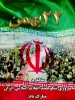 22 بهمن سالگرد پیروزی انقلاب اسلامی مبارک 2