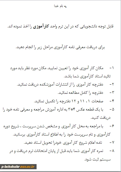 مراحل انجام کارآموزی در نیمسال جاری ( 952) 2