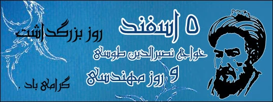 روز مهندس مبارک 2