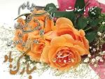 سوم شعبان و ایام عید بر همه مسلمانان جهان مبارک باد 2