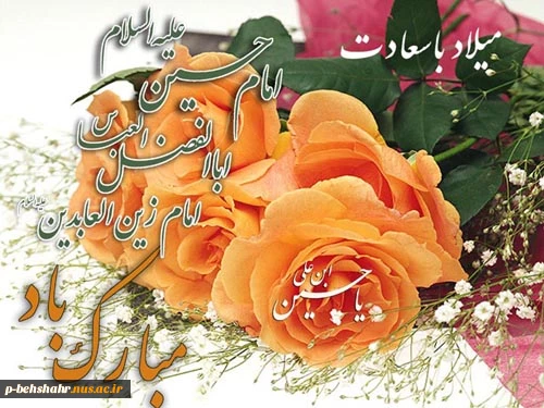 سوم شعبان و ایام عید بر همه مسلمانان جهان مبارک باد 2