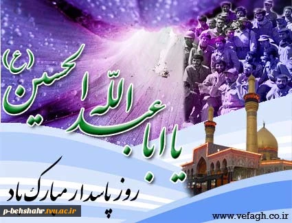 روز پاسدار مبارک باد 2