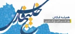 روز ملی خلیج فارس مبارک 2
