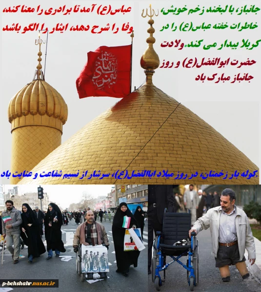 روز جانباز بر همه ی جانبازان عزیز دفاع مقدس مبارک و گرامی باد 2