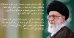 سخنان رهبر معظم در مورد اهمیت آموزشهای فنی و حرفه ای 2