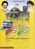سوم خرداد سالگرد آزادی خرمشهر بر همه ی هموطنان عزیز گرامی باد 2