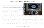 بیانیه سرپرست دانشگاه فنی در مورد روز قدس 2