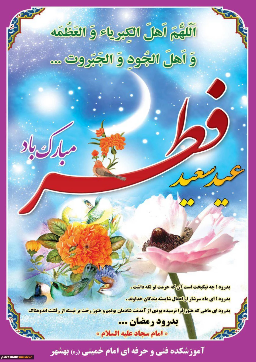 عید فطر بر همه مسلمانان جهان مبارک باد 2