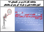 ساعات کار اداری در تابستان 96 2