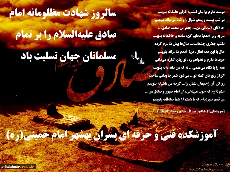 سالروز شهادت امام صادق (ع) بر همه مسلمانان تسلیت باد 2