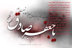 سالروز شهادت امام صادق (ع) بر همه مسلمانان تسلیت باد 2