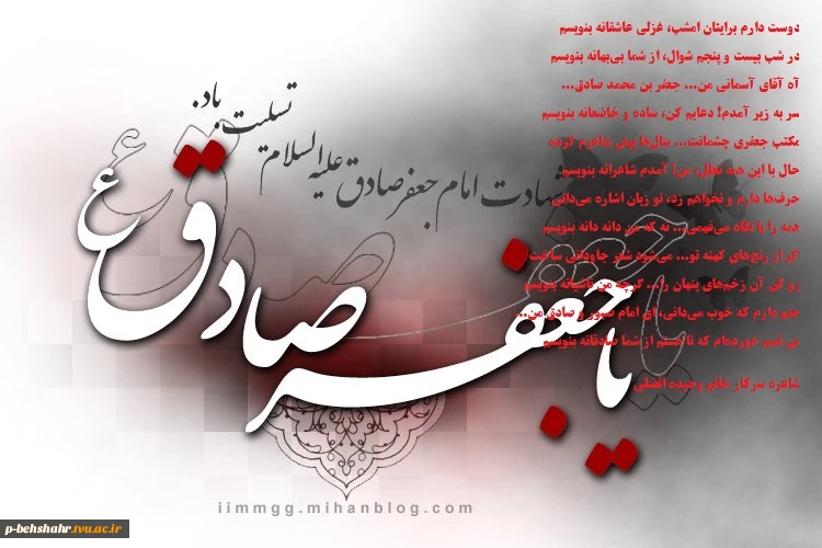 سالروز شهادت امام صادق (ع) بر همه مسلمانان تسلیت باد 2