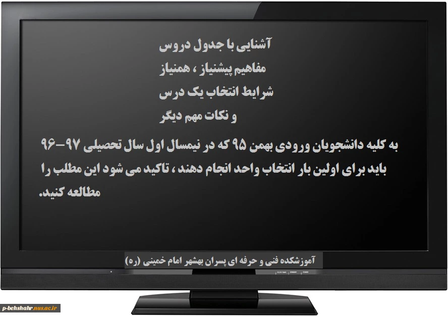 ترم اول هستید ؟ در مورد جدول دروس بیشتر بدانید 2