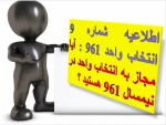 اطلاعیه شماره 9 انتخاب واحد 961 : آیا مجاز به انتخاب واحد هستید ؟ 2