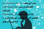 راه های ارتباط با ما و روش های اطلاع رسانی 2