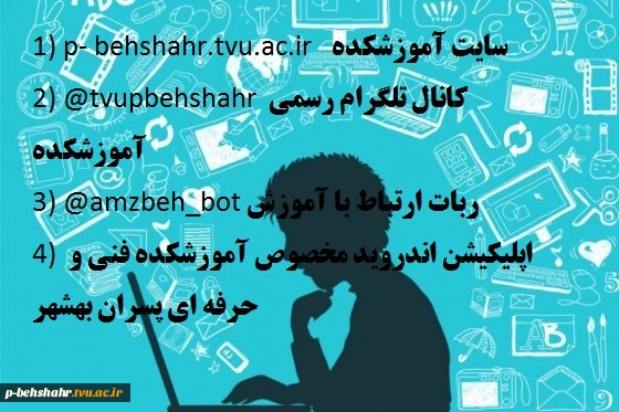 راه های ارتباط با ما و روش های اطلاع رسانی 2