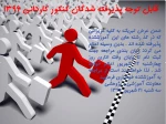 قابل توجه پذیرفته شدگان کنکور کاردانی 96 2