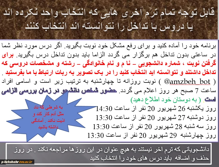 رفع مشکل ترم آخری ها در انتخاب واحد 961 2