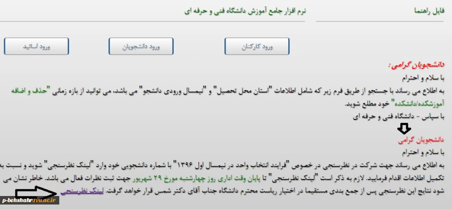 نظر سنجی سازمان مرکزی دانشگاه فنی در مورد انتخاب واحد از دانشجویان 2