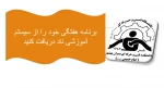 راهنمای دیدن برنامه هفتگی 7
