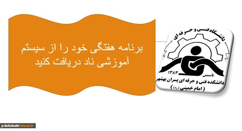 راهنمای دیدن برنامه هفتگی 7
