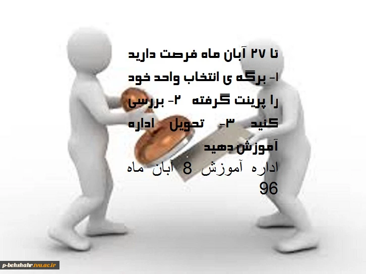 مهلت تحویل برگه انتخاب واحد 2