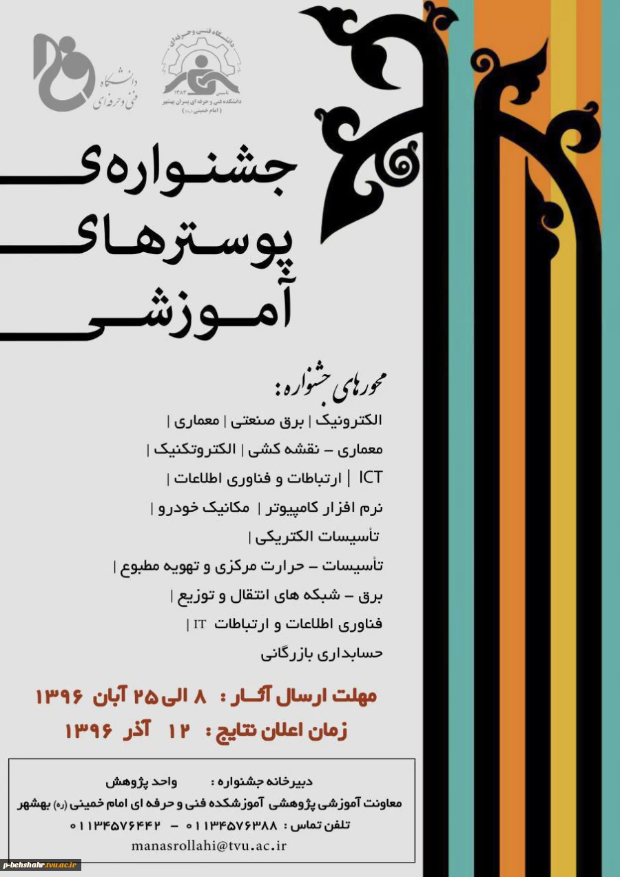 جشنواره پوسترهای آموزشی 2