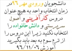 ممنوعیت انتخاب سه درس برای ترم دومی ها 2