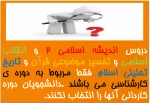 دروس عمومی مخصوص دورهی کارشناسی 2