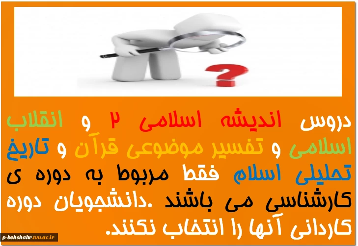 دروس عمومی مخصوص دورهی کارشناسی 2