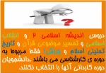 دروس عمومی مخصوص دورهی کارشناسی 2