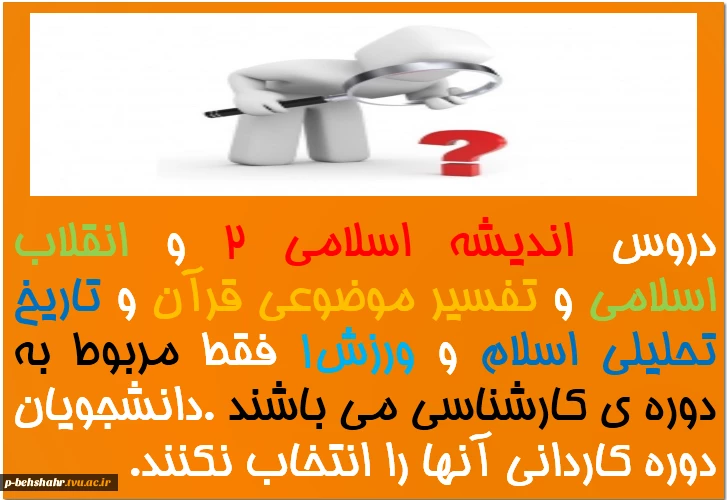 دروس عمومی مخصوص دورهی کارشناسی 2