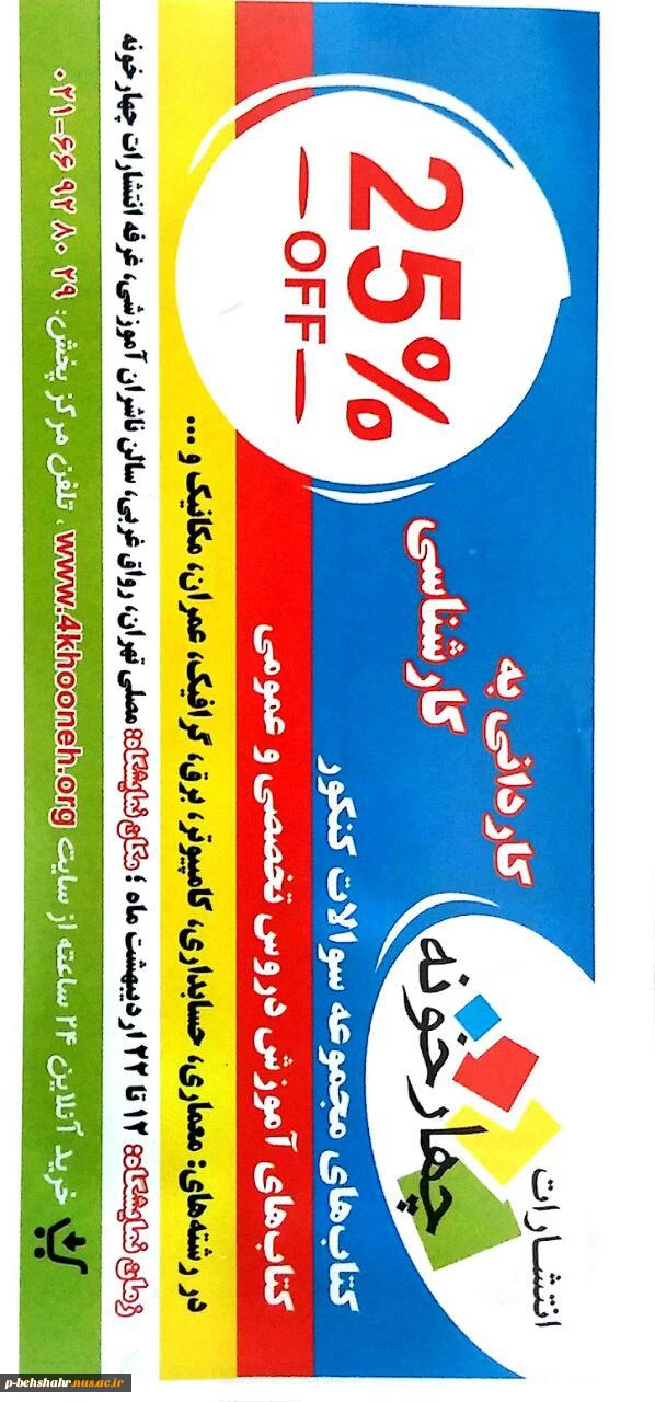بن تخفیف کتاب به تعداد محدود آماده ی تحویل است 2