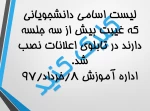 اعلام اسامی غایبین بیش از سه جلسه 2
