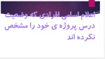 اعلام اسامی دانشجویانی که وضعیت درس پروژه ی خود را مشخص نکرده اند 2