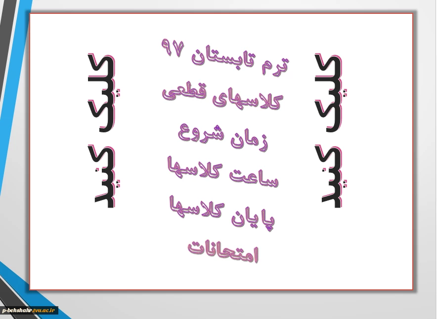 برنامه ترم تابستان 97 2