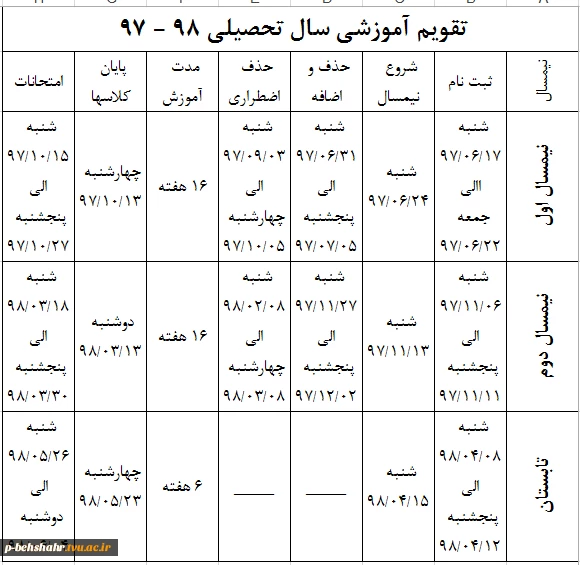 تقویم آموزشی سال تحصیلی 98-97 2