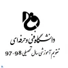 تقویم آموزشی سال تحصیلی 98-97 2