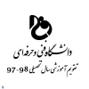 تقویم آموزشی سال تحصیلی 98-97 2