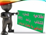 اطلاعیه شماره 2   آشنایی با جدول دروس و محتویات آن 3