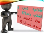 دروس ارائه شده در نیمسال 971 برای رشته های مختلف 2