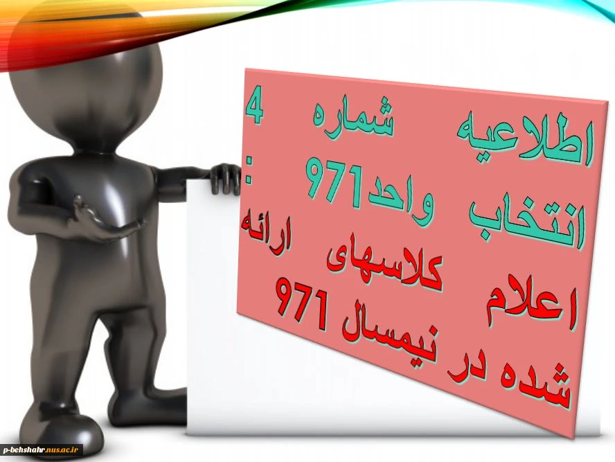 دروس ارائه شده در نیمسال 971 برای رشته های مختلف 2