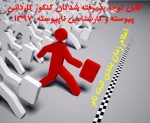ثبت نام پذیرفته شدگان کنکور کاردانی و کارشناسی 1397 2