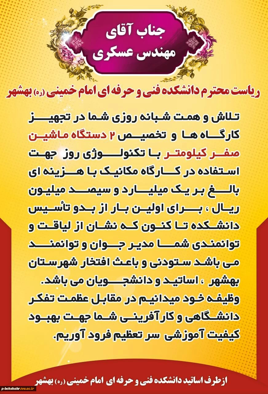 تقدیر گروهی از اساتید از ریاست آموزشکده در تامین دو دستگاه اتومبیل صفر کیلومتر 2